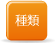 熱水器種類